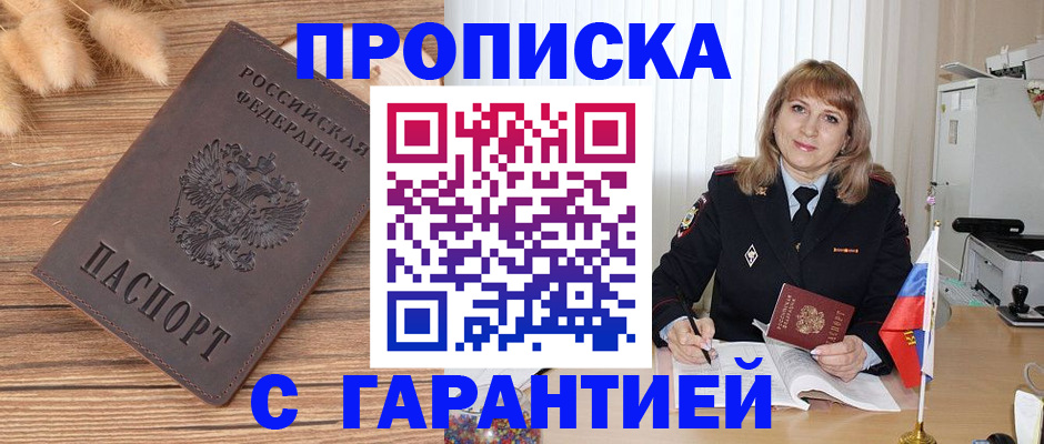прописка для военкомата в Евпатории