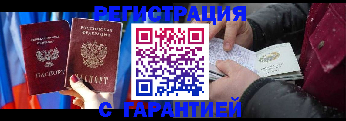 временная прописка в Евпатории